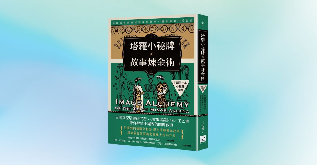 台中园道店《塔罗小秘牌的故事炼金术》新书分享会