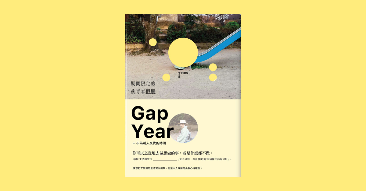 台中園道店《期間限定的後青春假期》新書分享會