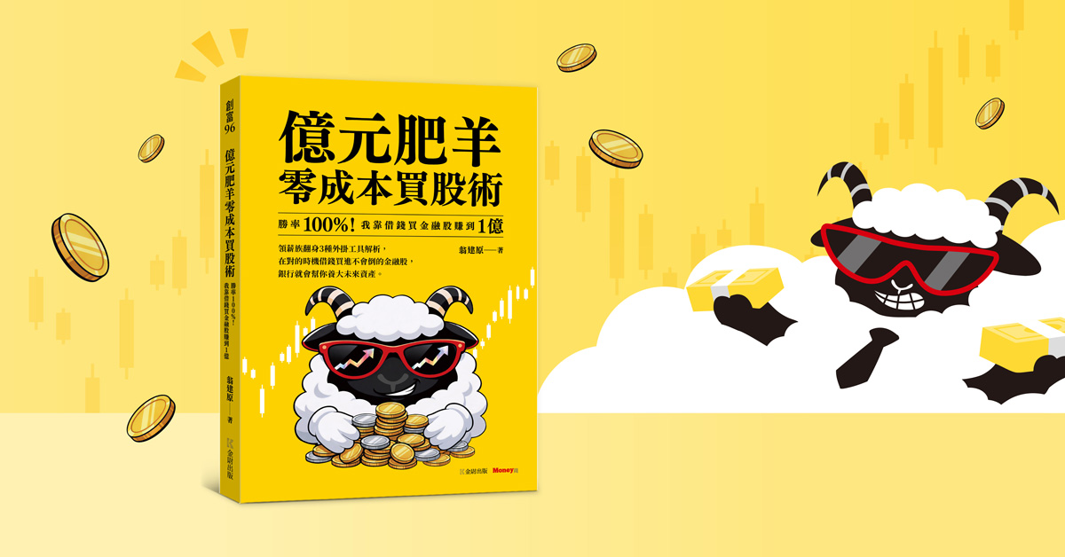 雲林虎尾店《億元肥羊零成本買股術》新書分享會