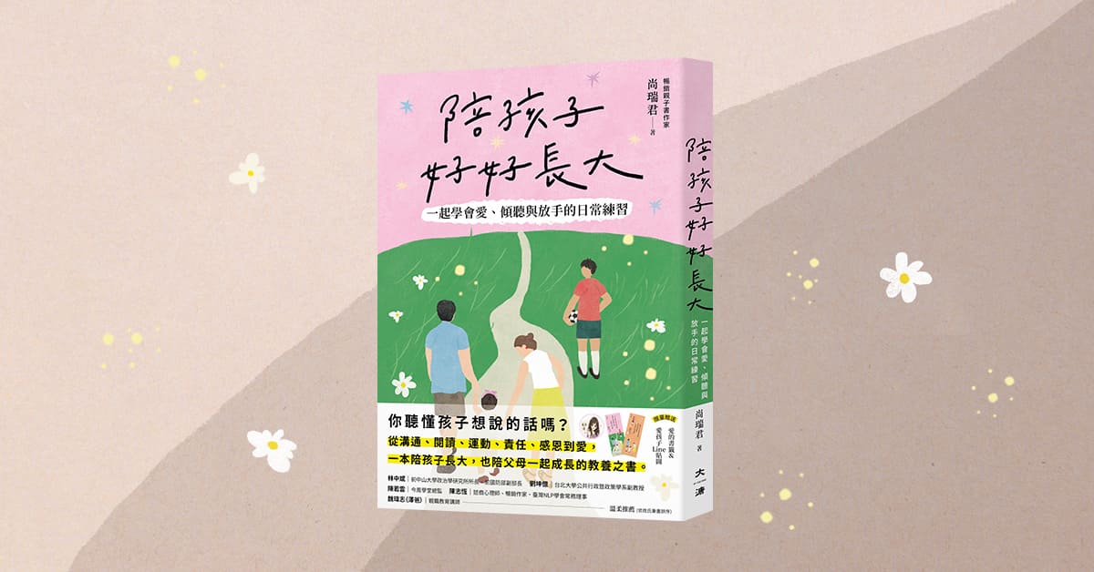 新竹巨城店《陪孩子好好长大》新书分享会