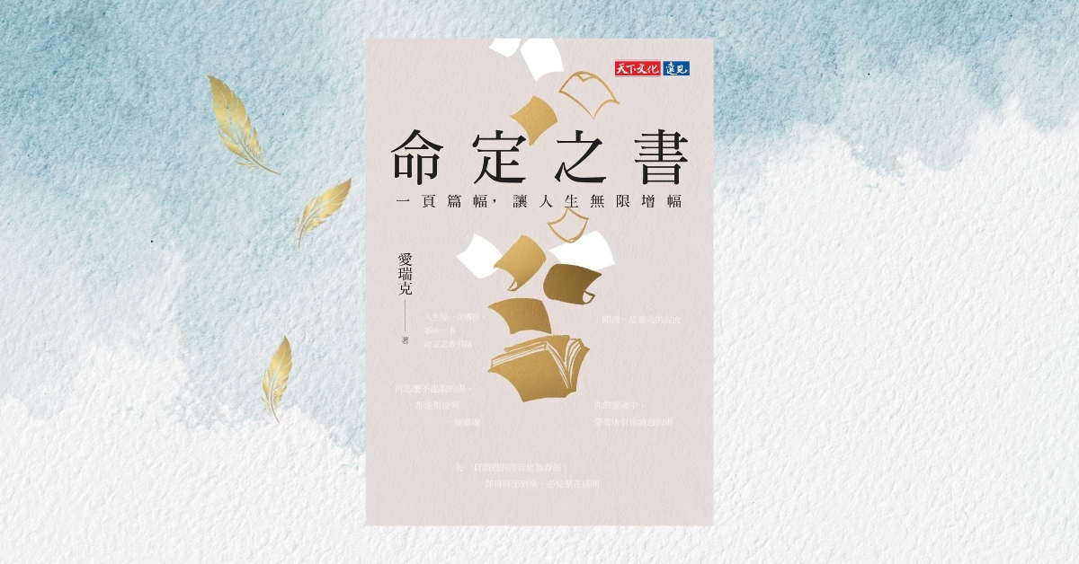 《命定之书》新书分享会