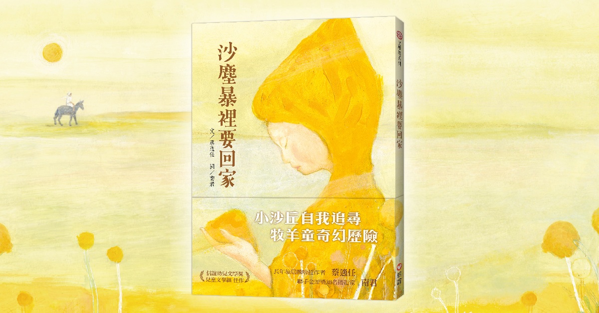 台中480市政店《沙塵暴裡要回家》新書分享會