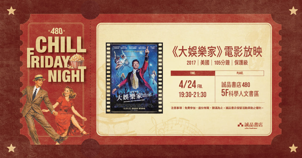 480 Chill Friday Night 《大娛樂家》電影放映