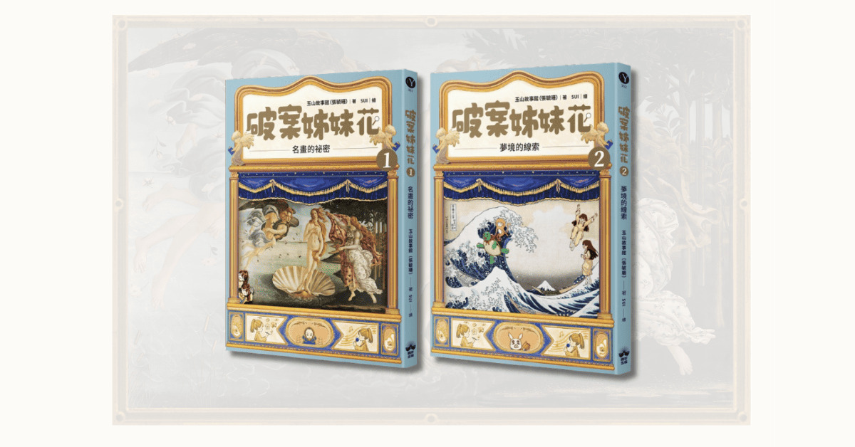 台中480市政店《破案姊妹花(1)、(2)集》新書分享會