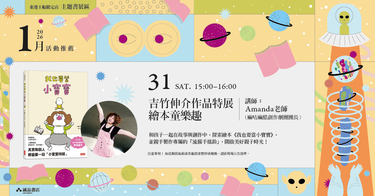 屏東東港王船店｜吉竹伸介作品特展　繪本童樂趣