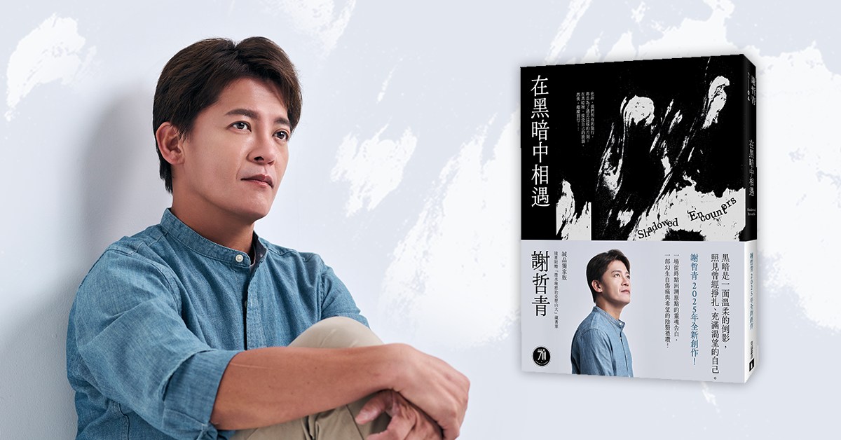 台中中友店《在黑暗中相遇》新书分享会