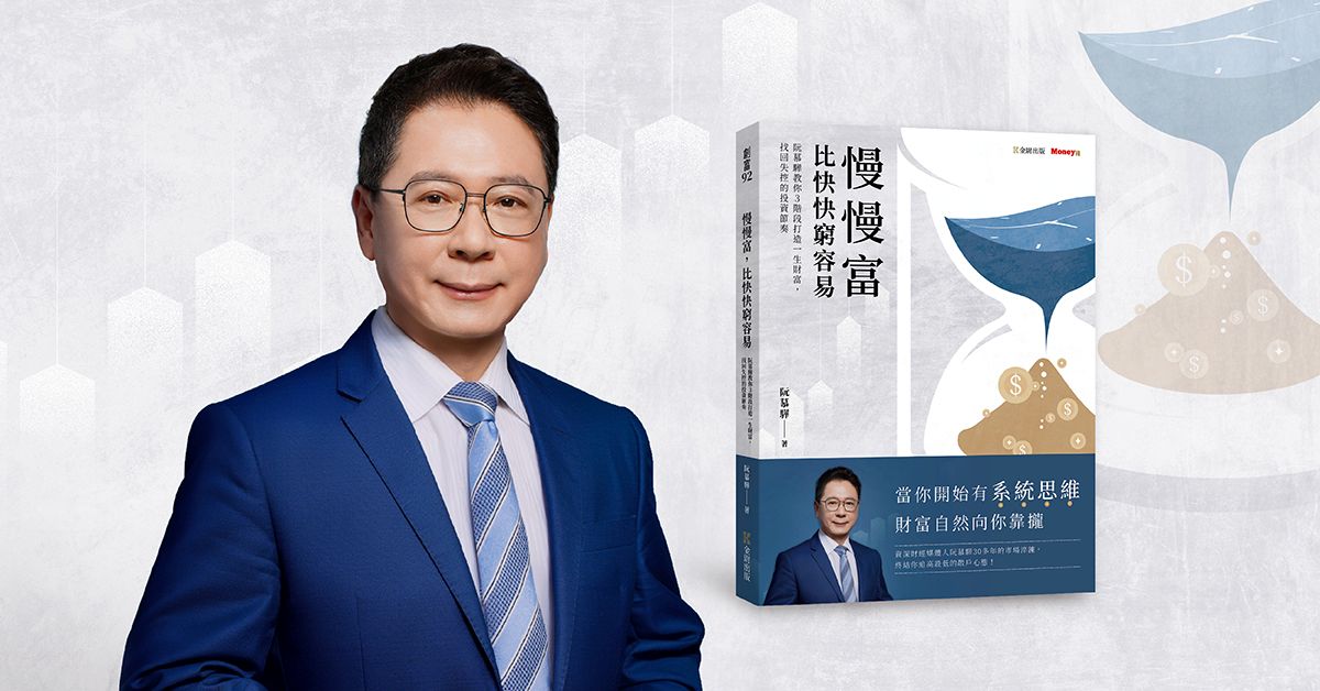 台中中友店 |《慢慢富，比快快窮容易》新書分享會