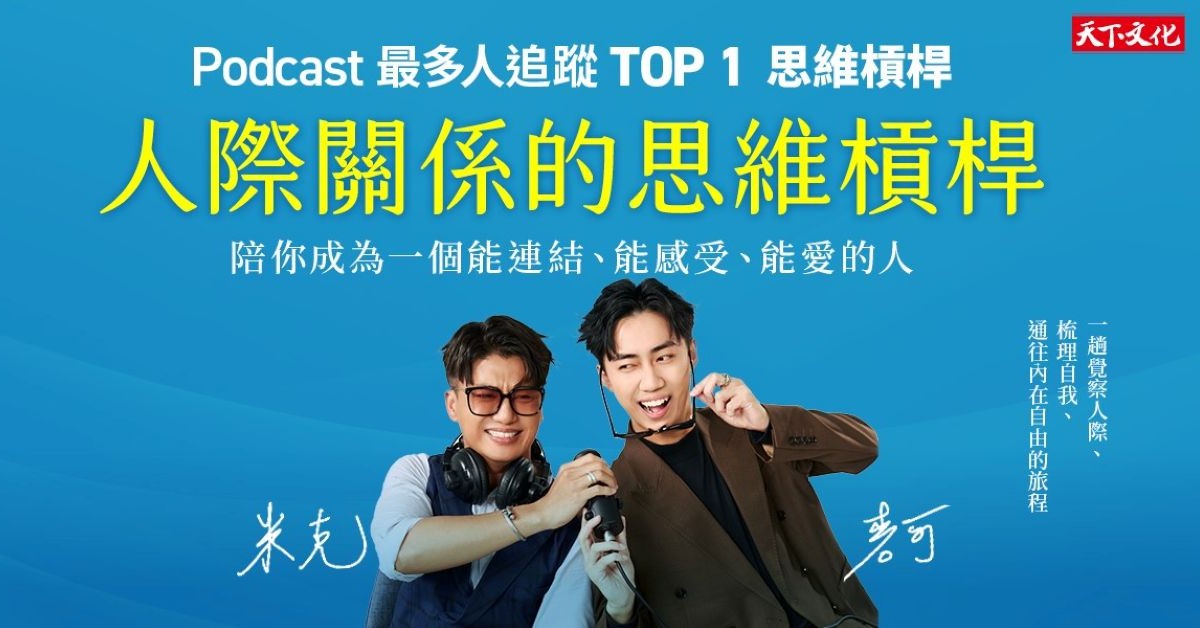 台中中友店 |《人際關係的思維槓桿》新書分享會