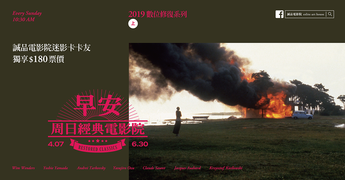 2019上_早安!周日經典電影院 第二波片單公佈