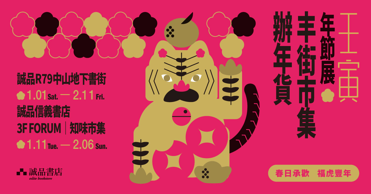 2022│福虎丰年●丰街市集办年货
