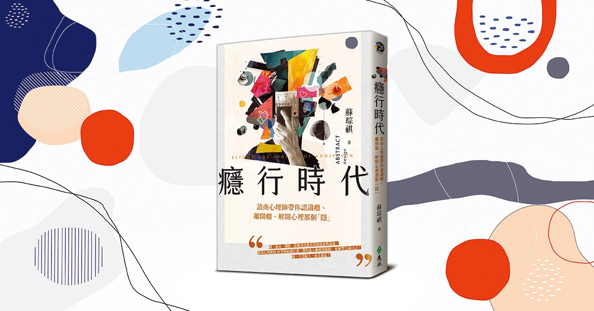 台中480市政書店｜《癮行時代》新書分享會