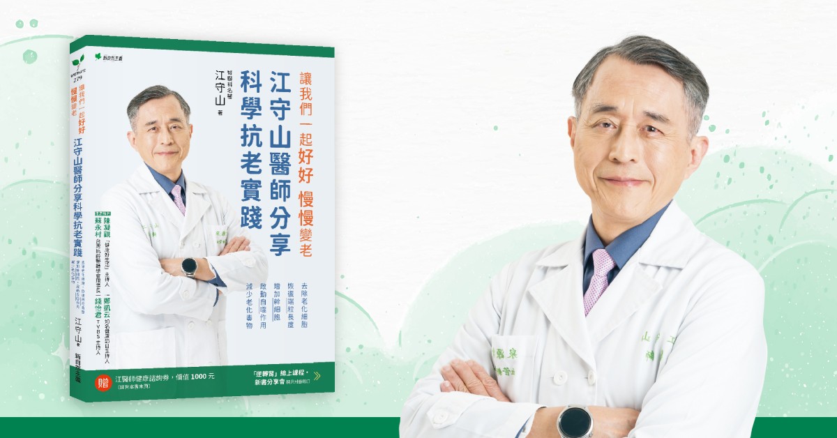 台中480市政書店｜《讓我們一起好好．慢慢變老》新書分享會