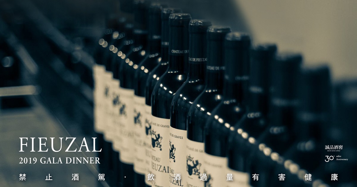 誠品酒窖|FIEUZAL 2019 Gala Dinner