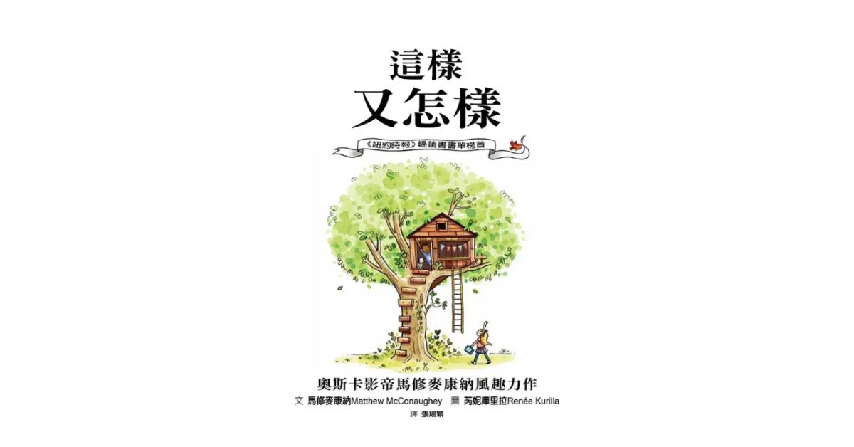 誠品書店南西 |猴子老師說故事《這樣又怎樣》