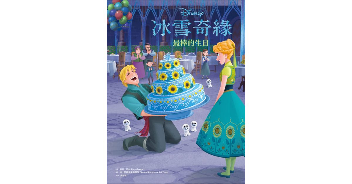 誠品書店R79 | 小光點姐姐說故事《冰雪奇緣：最棒的生日》