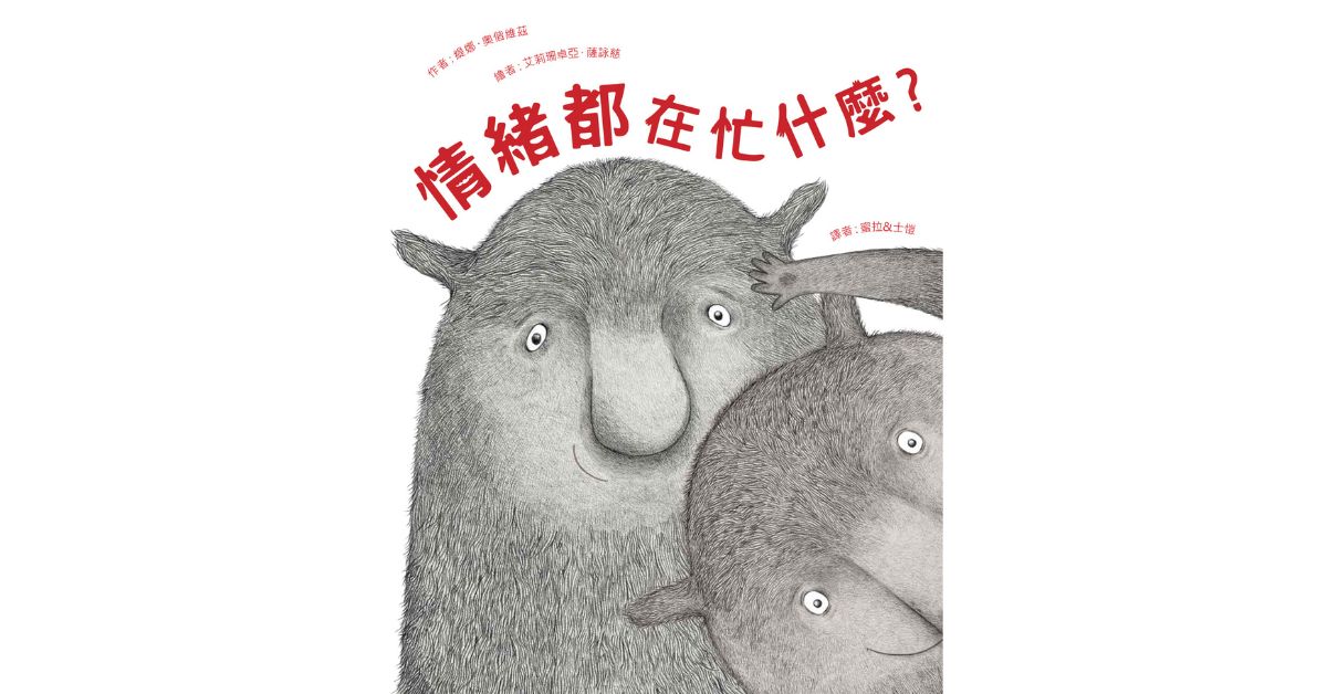猴子老師說故事《圖書館獅子》