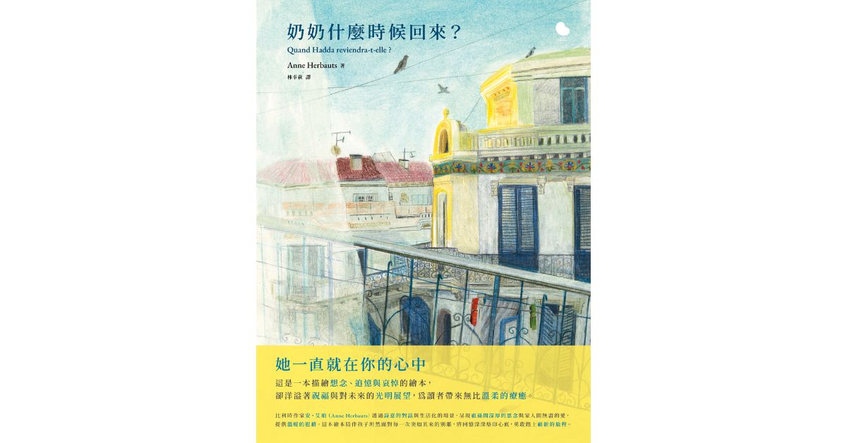 誠品書店R79 | 小塊團隊說故事《奶奶什麼時候回來？》