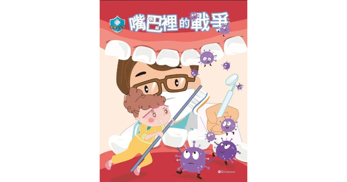 誠品書店雙和比漾 | 目川姐姐說故事《嘴巴裡的戰爭》