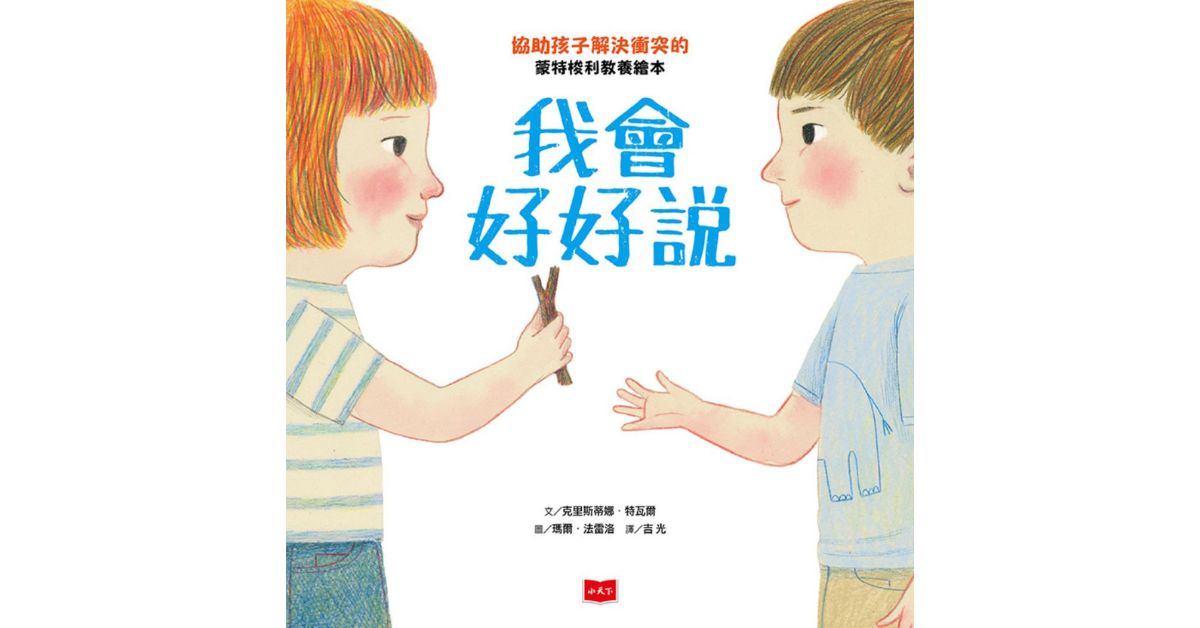 誠品書店林口三井 | 未來姐姐說故事《我會好好說》