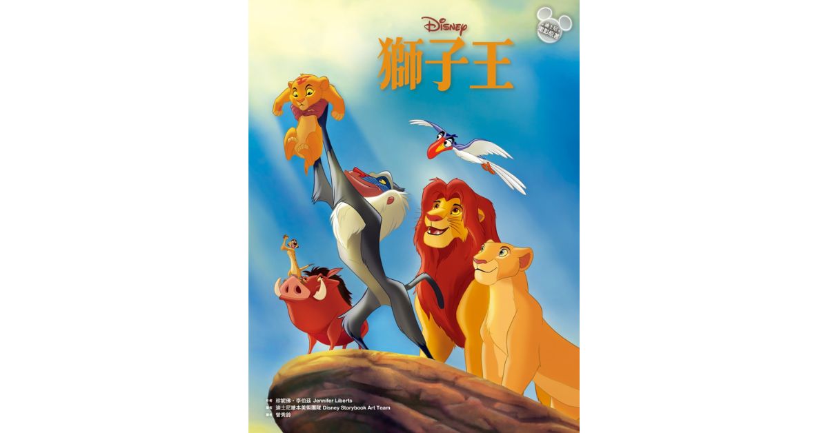 小光點說故事《【迪士尼繪本系列】獅子王》