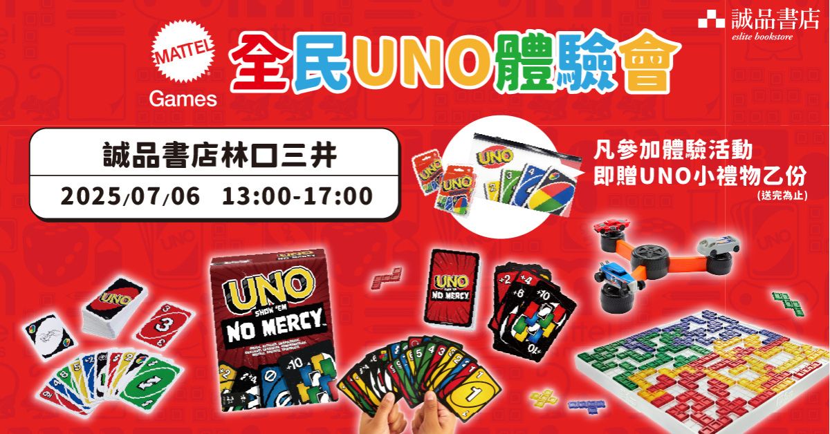 誠品書店林口三井 | 全民UNO體驗會