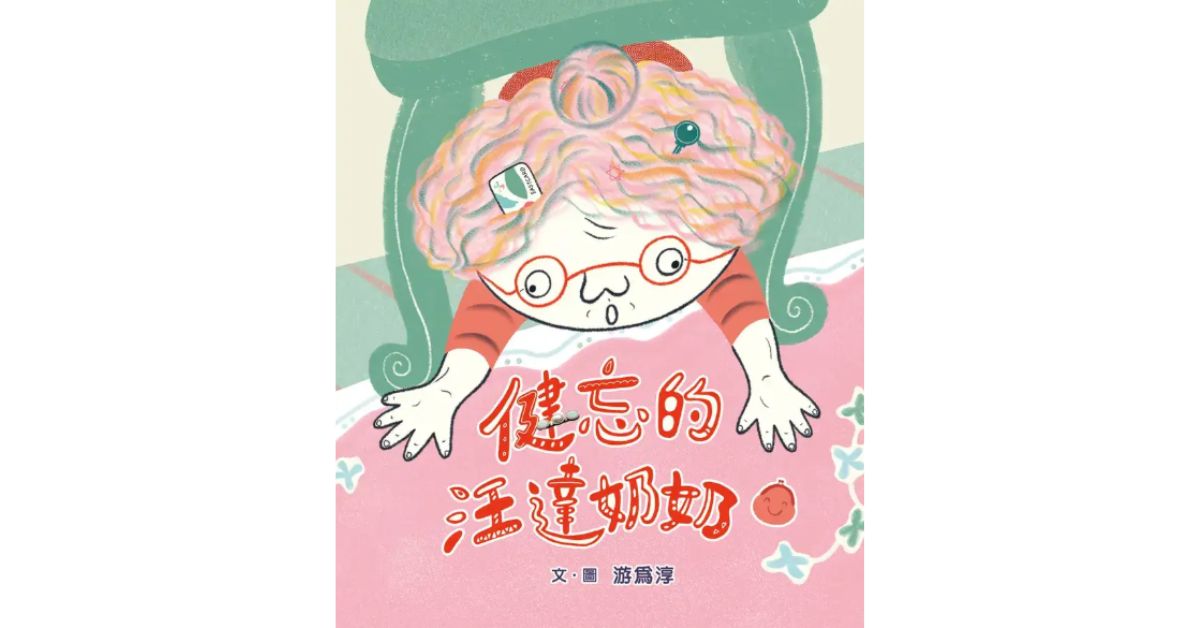 誠品書店花蓮 | 誠品姐姐說故事《健忘的汪達奶奶》