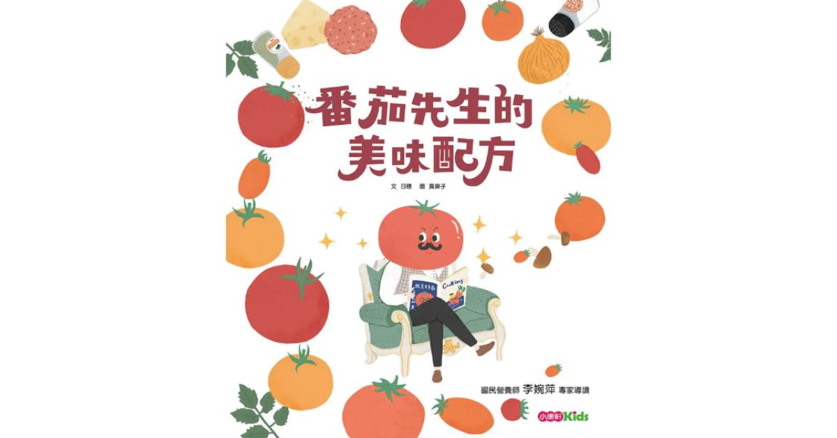 誠品書店大江 | 喵喵姐姐說故事《蕃茄先生的美味配方》