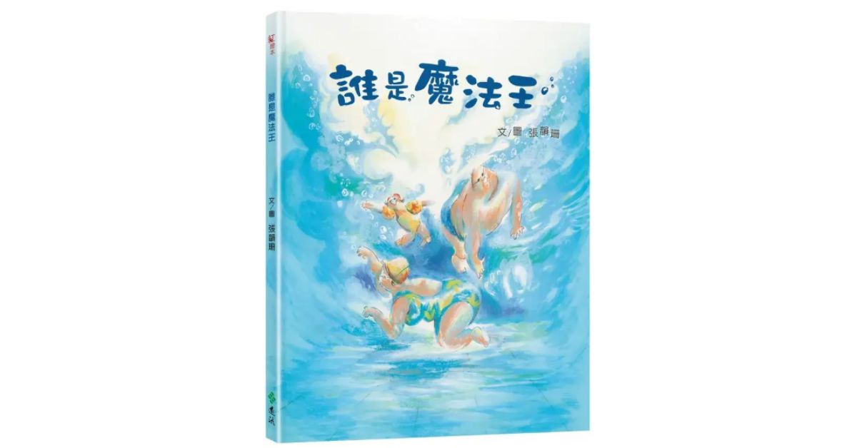 誠品書店花蓮 | 誠品姐姐說故事《誰是魔法王》