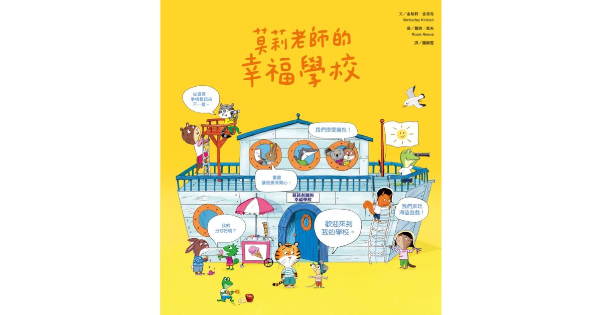 誠品書店R79 | 小光點姐姐說故事《莫莉老師的幸福學校》