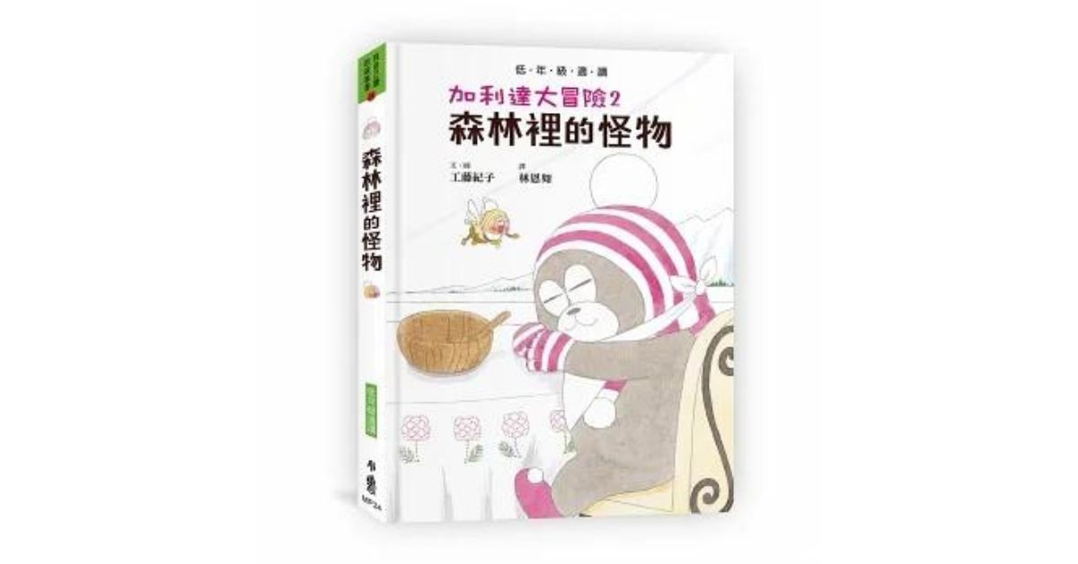 猴子老师说故事《图书馆狮子》