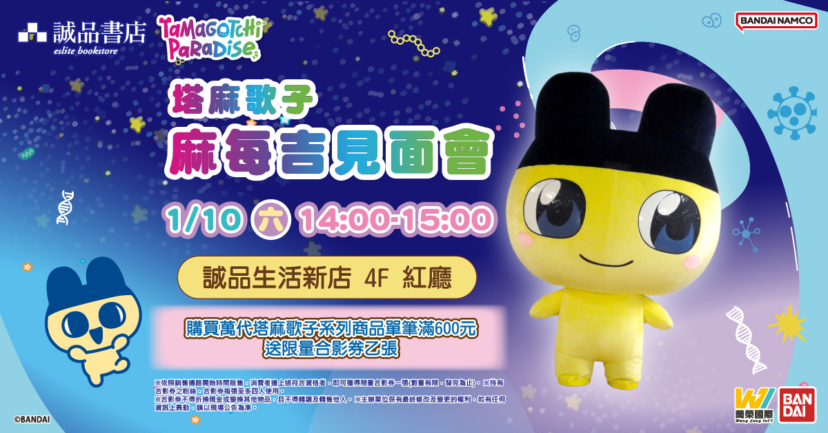 新北新店書店｜塔麻歌子麻每吉見面會