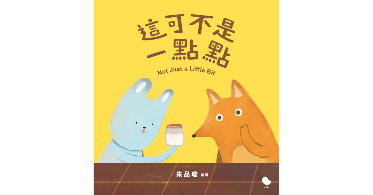 台北美丽华书店｜小块团队说故事《这可不是一点点》