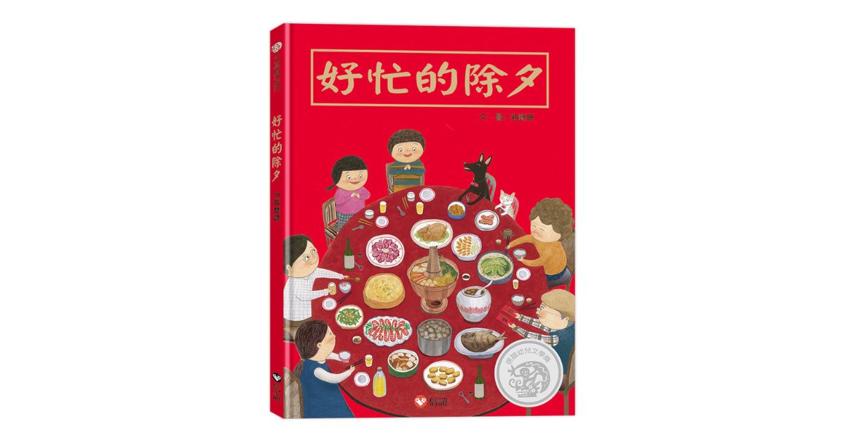 花蓮遠百書店｜誠品姐姐說故事《好忙的除夕》