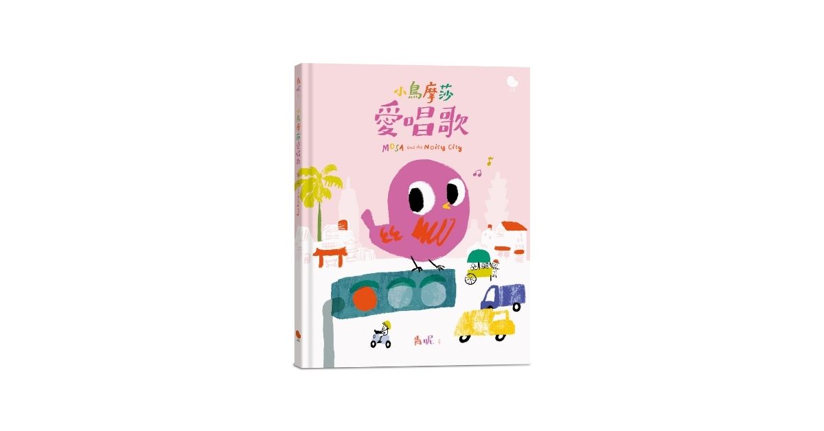 新北雙和比漾書店｜小塊團隊說故事《小鳥摩莎愛唱歌》