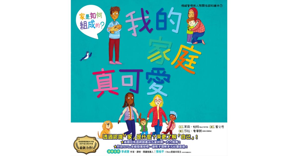 台北R79｜小光点姐姐说故事《我的家庭真可爱》