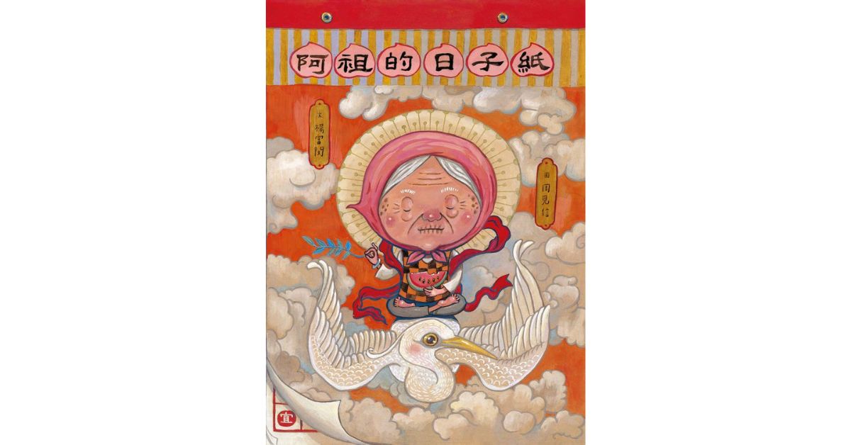 花蓮遠百書店｜誠品姐姐說故事《阿祖的日子紙》