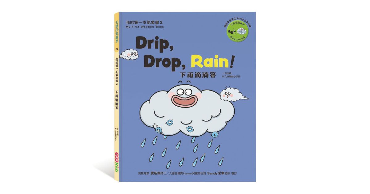 新北雙和比漾書店｜小康軒說故事《下雨滴滴答》