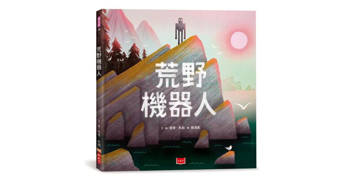 花蓮遠百書店｜誠品姐姐說故事《荒野機器人》
