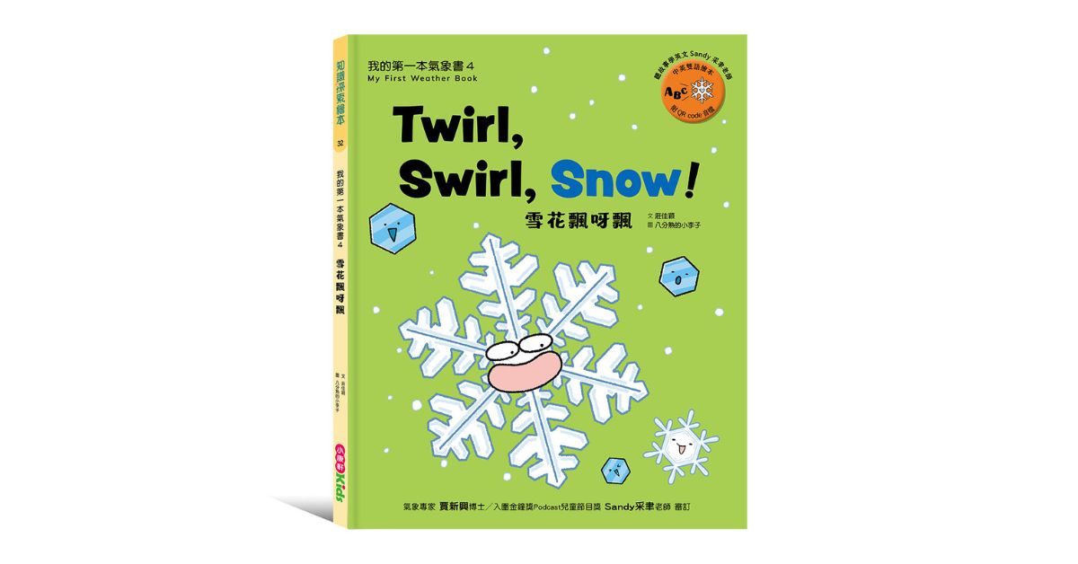 台北松菸兒童館｜小康軒說故事《雪花飄呀飄》