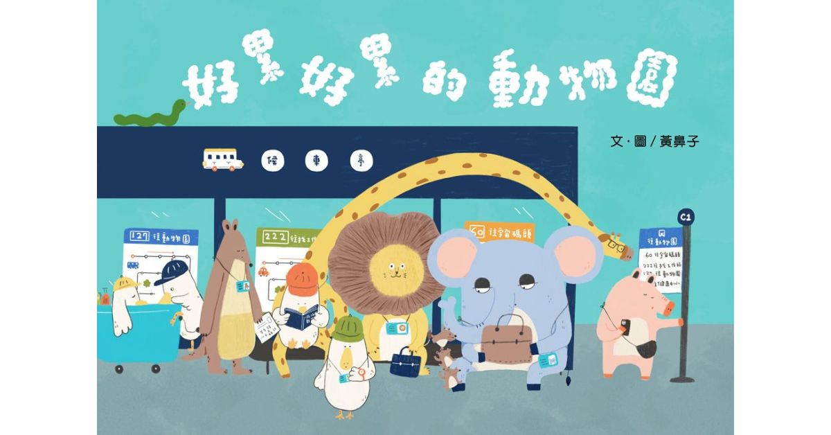 花蓮遠百書店｜誠品姐姐說故事《好累好累的動物園》