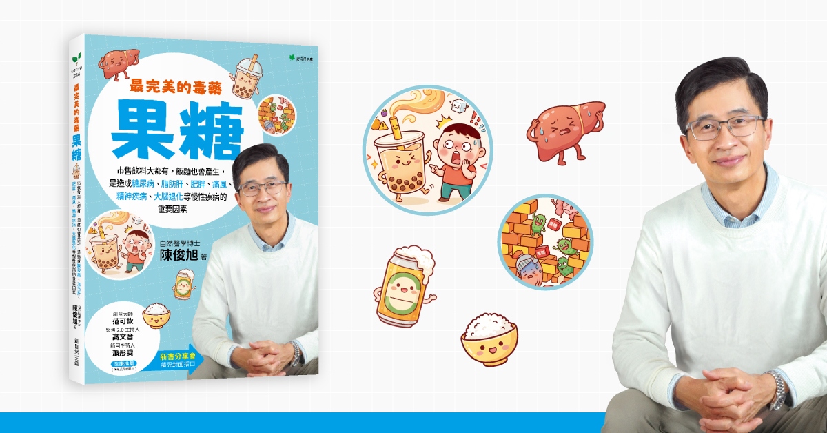 台中園道店《最完美的毒藥：果糖！》新書分享會