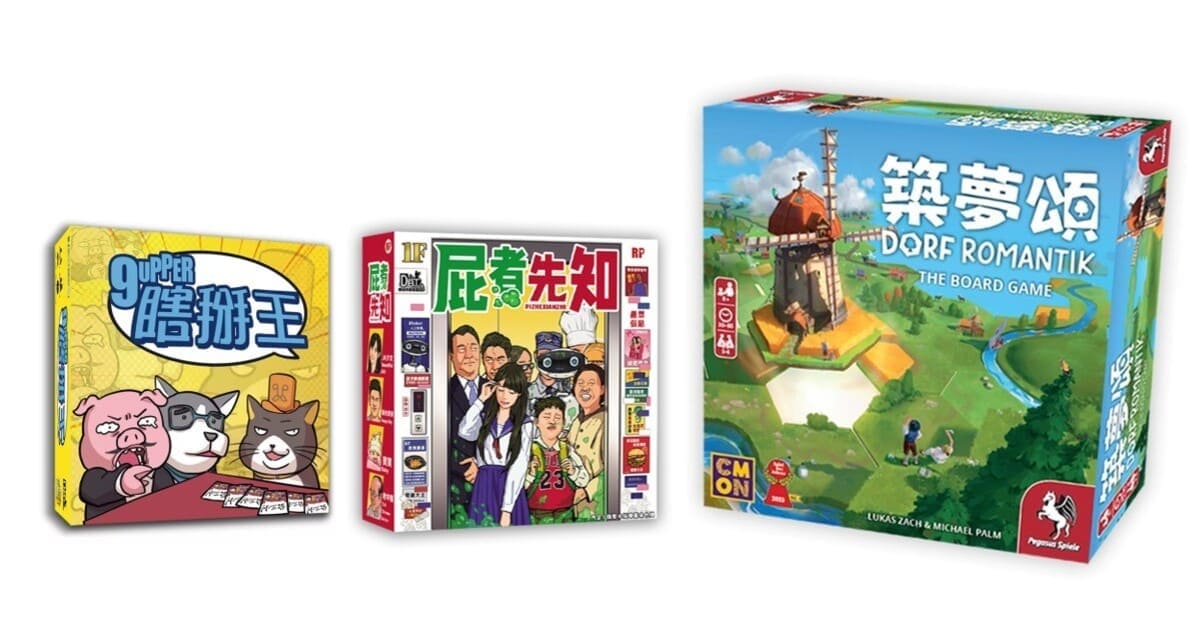 台中園道店【狗吠火車】桌遊體驗活動