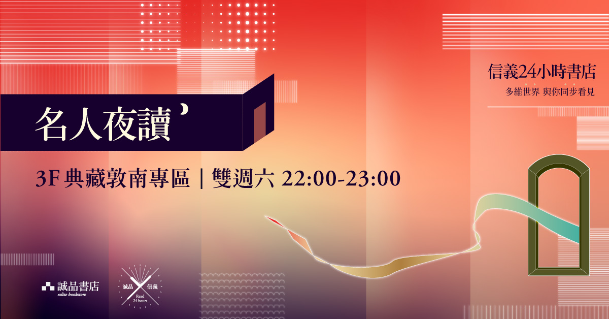 |活動調整|名人夜讀|2O21.6月活動推薦