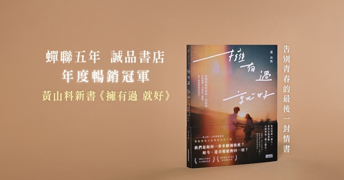 台中中友店 |《擁有過 就好》台中簽書會