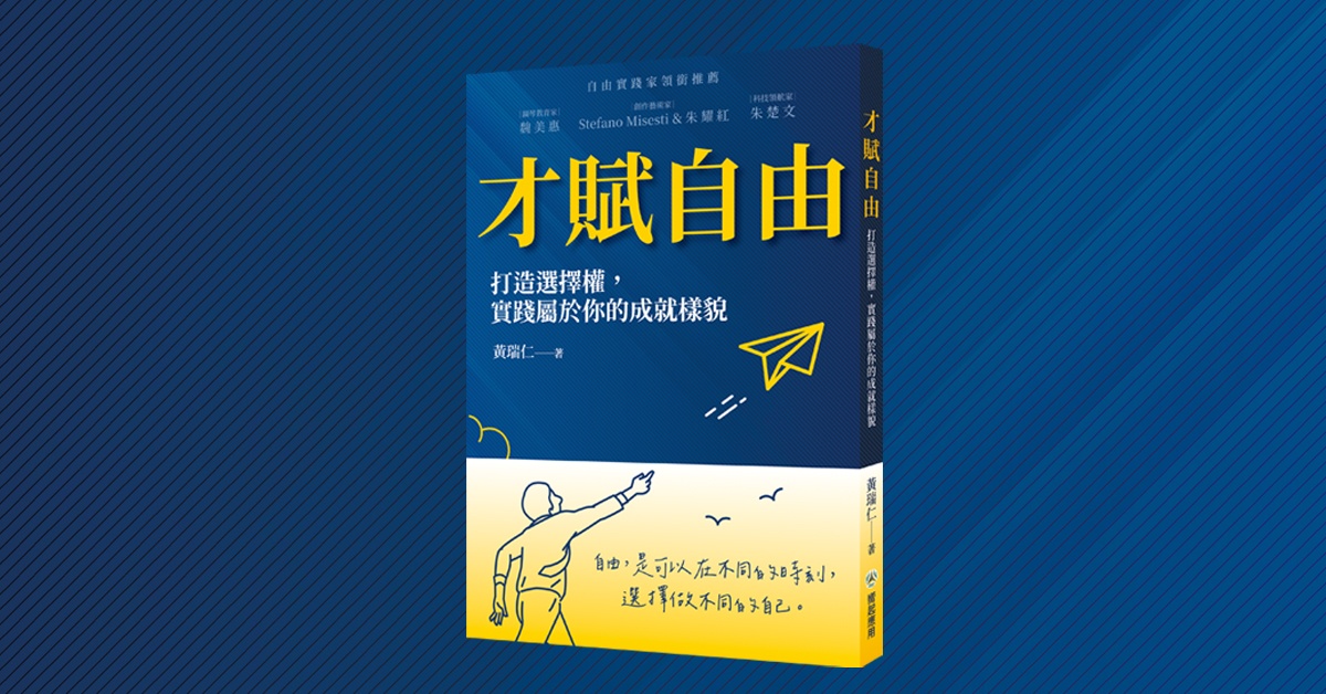 新竹巨城店《才賦自由》新書分享會
