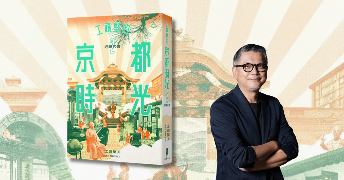 台中中友店《工頭堅的京都時光2》新書分享會