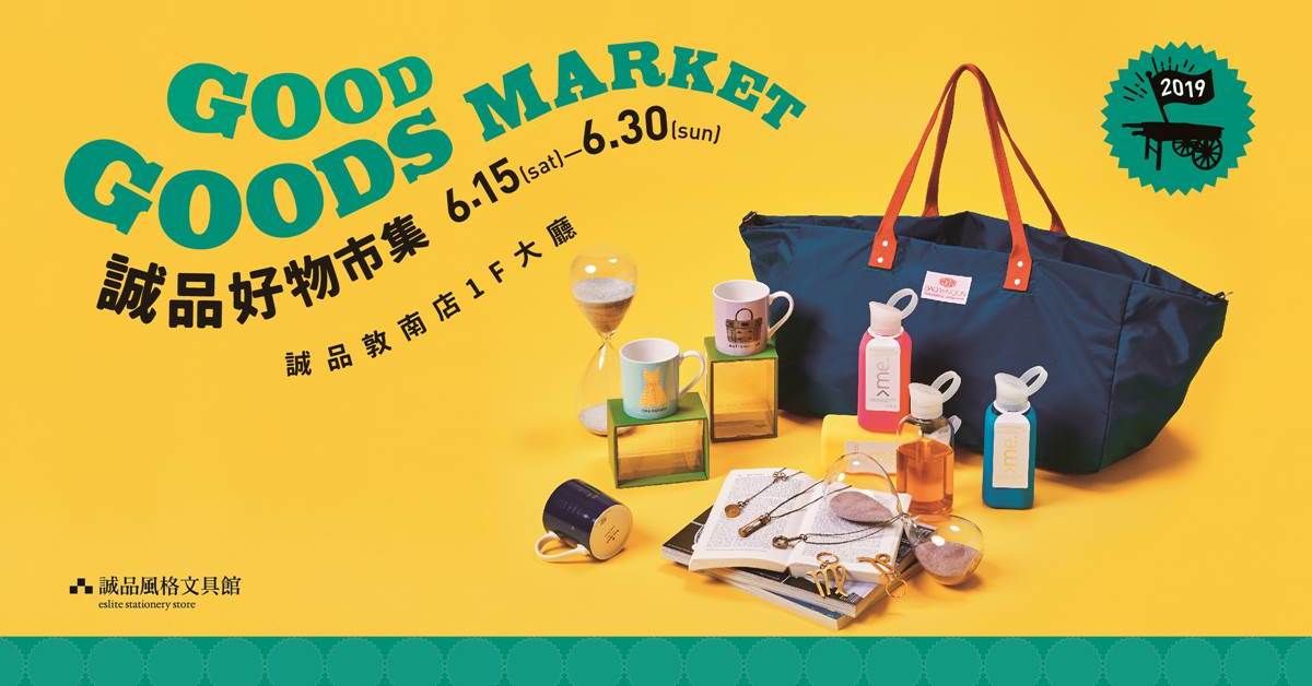 2019 Good Goods Market 誠品好物市集