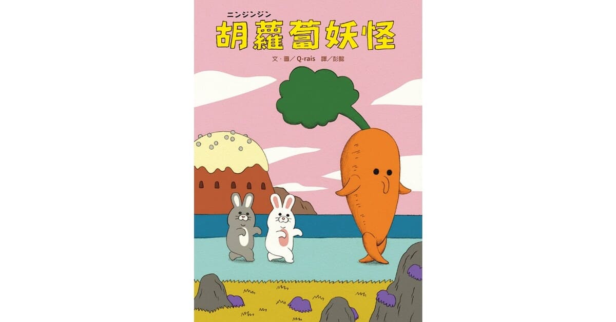 台中三井店｜上誼姐姐說故事《胡蘿蔔妖怪》