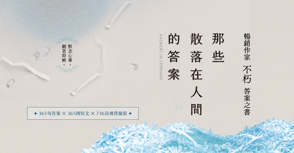 台中中友店《那些散落在人間的答案》新書分享會