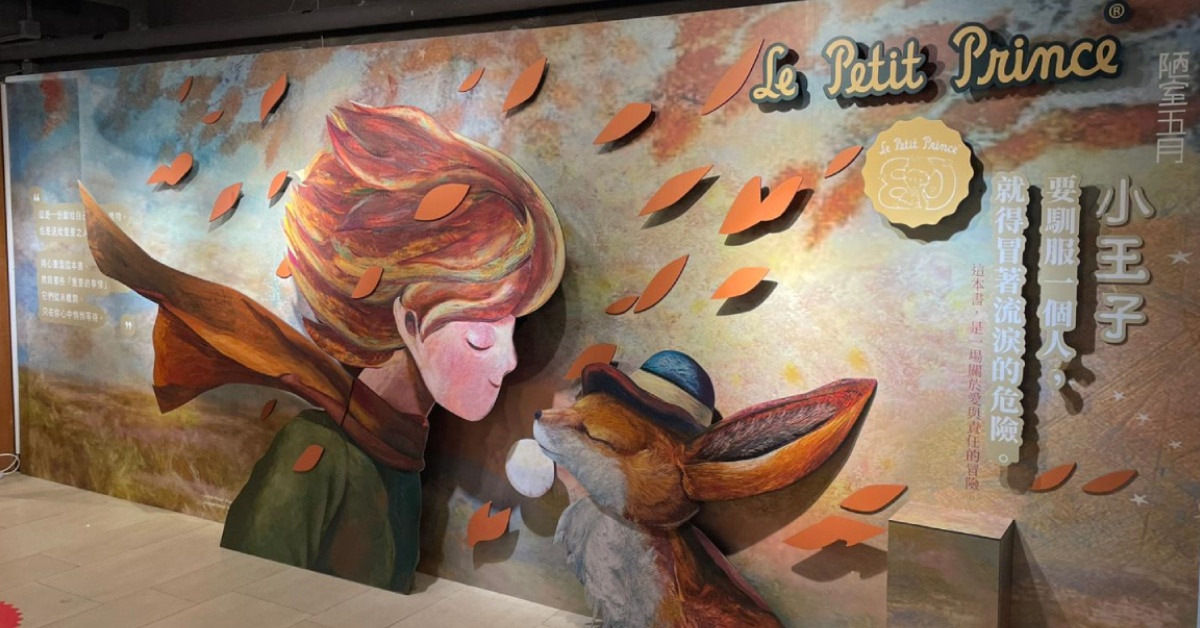 尖沙咀店展覽｜《小王子80週年小說》展覽